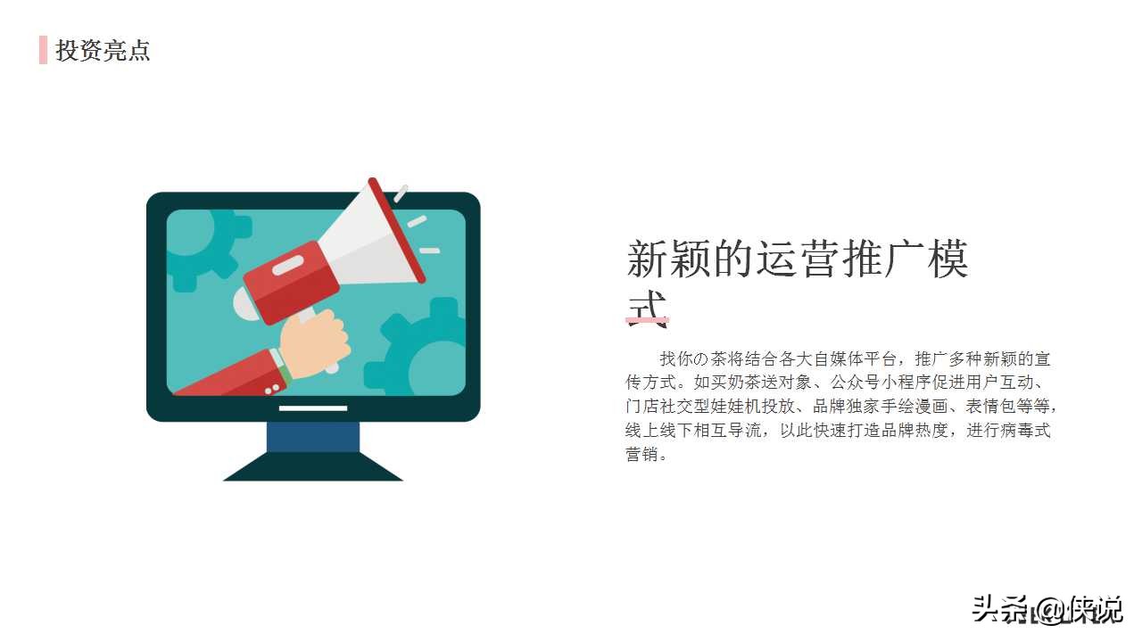 奶茶店商业计划书模板范文完整版,奶茶商业计划书ppt