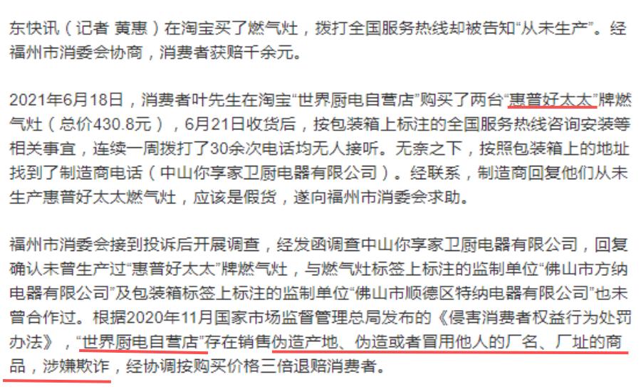 某宝430.8元买的两台燃气灶竟都是假货，消费者最终三倍获赔