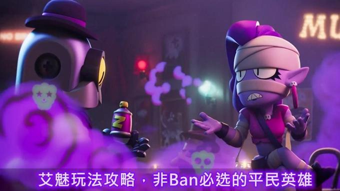 荒野乱斗艾魅怎么打四段伤害,荒野乱斗艾魅怎样用才能超神