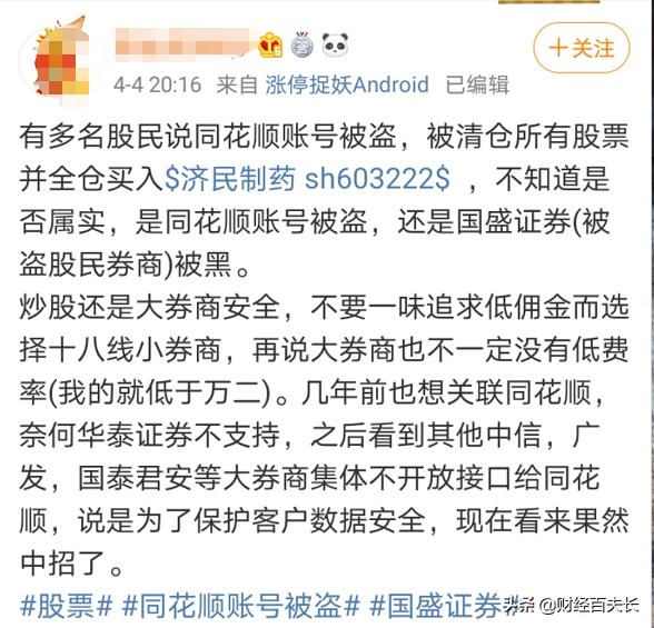 股票账户被盗！同花顺事件波及十多家券商，你的账户安全吗？