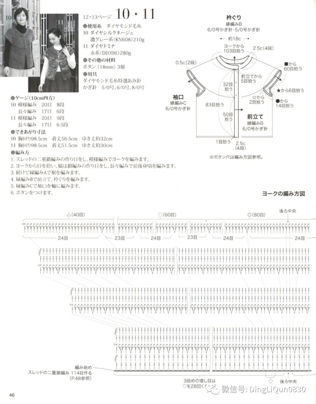 「针织图解」女士精品系列的24款服装及配饰（完整版）