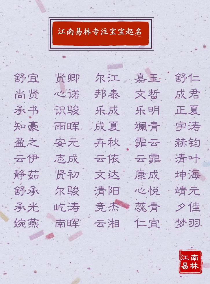 名字中带古诗的男孩名字大全,名字带诗句的女孩名字大全