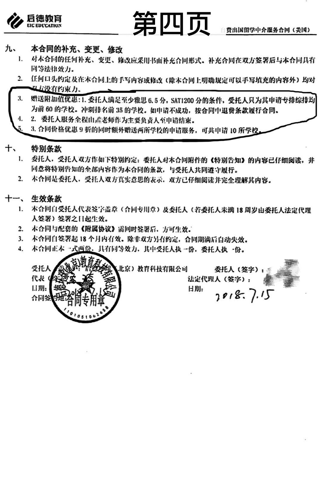 北京启德教育退费,北京启德中介