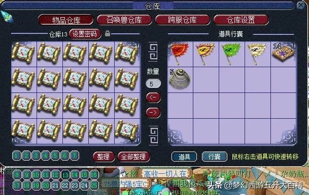 梦幻西游挖图技巧详细教学,梦幻西游五张宝图攻略技巧