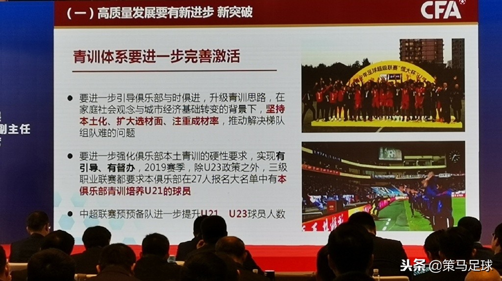 足协2019年后推出的政策,足协新政2018截图