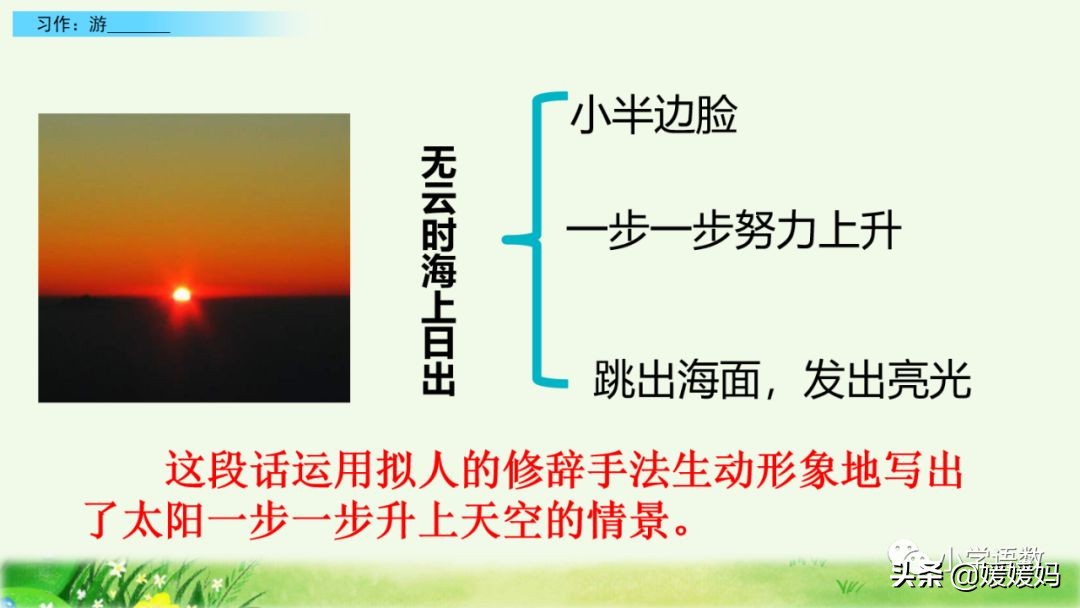 四年级下册第五单元作文500字游山,四年级第五单元初试身手作文400字