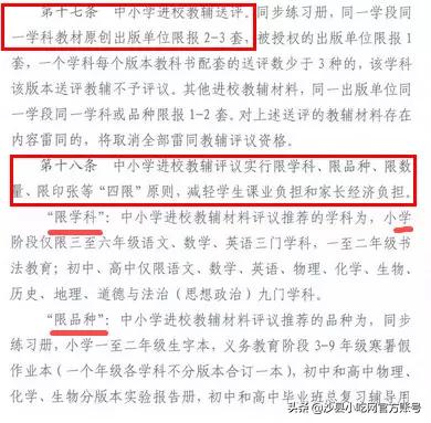教育部发布老师不能私自订教辅,福建教育局发布重要通知