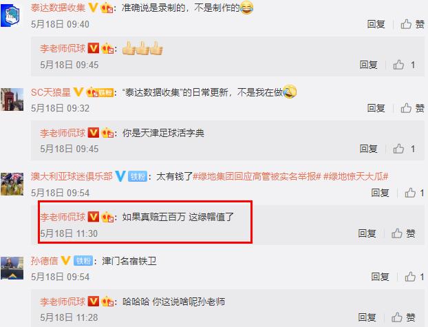 体育媒体人李老师侃球点评绿地陈军事件：真赔500万这绿帽也值