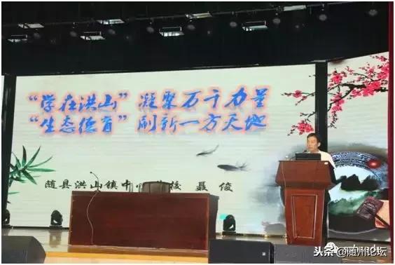 大美洪山情幸福教育路——随县洪山镇2018年教育大事记要