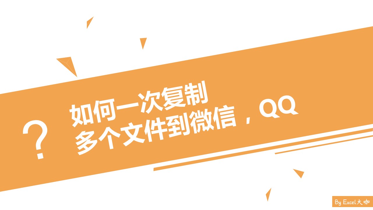 怎么在电脑上复制多个文件到微信,如何从微信传文件到qq