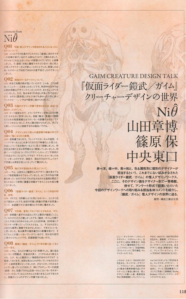 宇宙船Uchusen2008-2017假面骑士怪人设定(全)