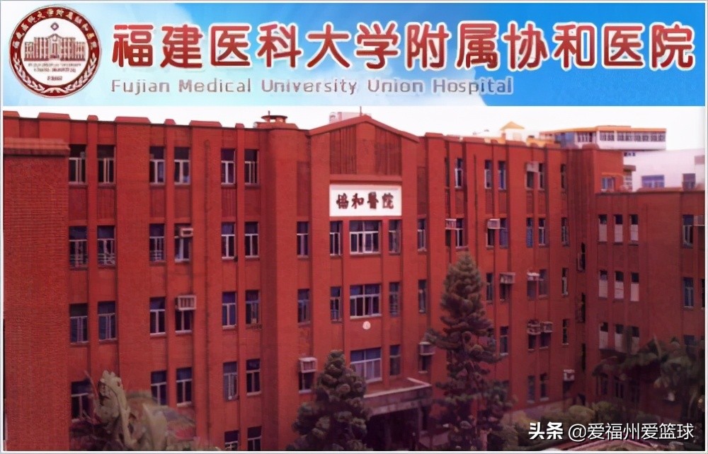 福建福州医科大学附属协和医院,福建医科大学附属协和医院好吗