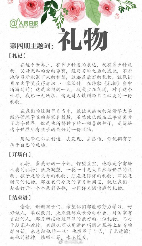 朗读者开场白结束语经典语句,朗读者开场白和结束语集锦