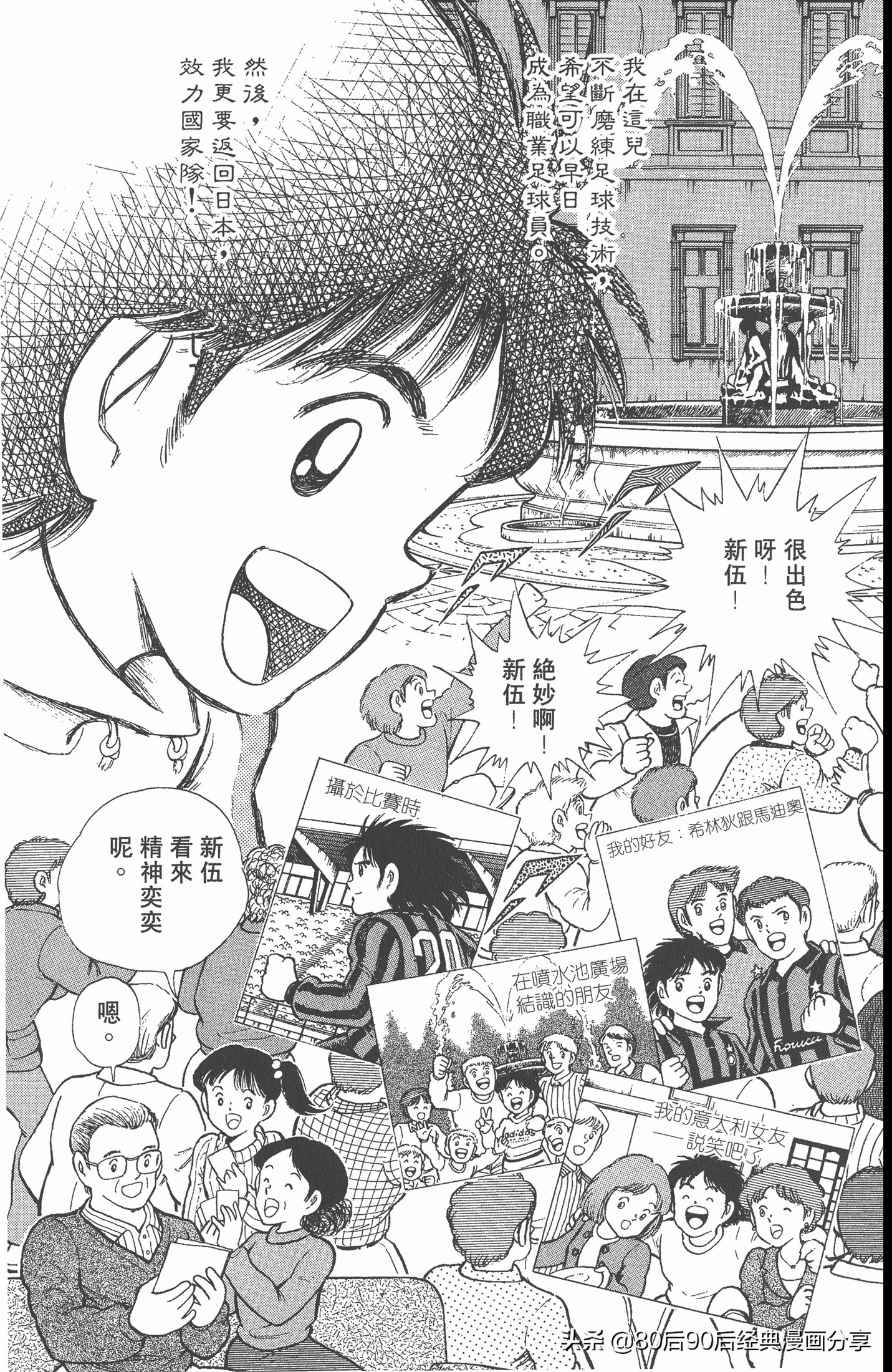 足球小将世青赛7人缺点,足球小将世青赛全集漫画