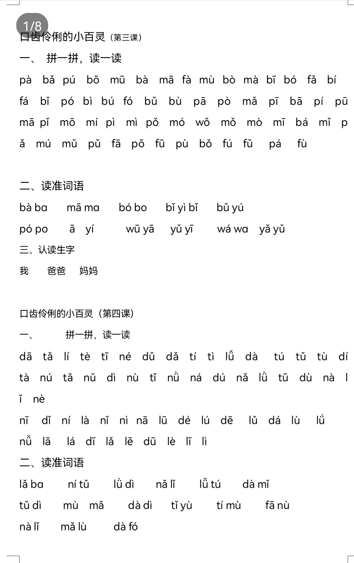 零基础学习拼音怎么学,零基础孩子学拼音应该先教啥