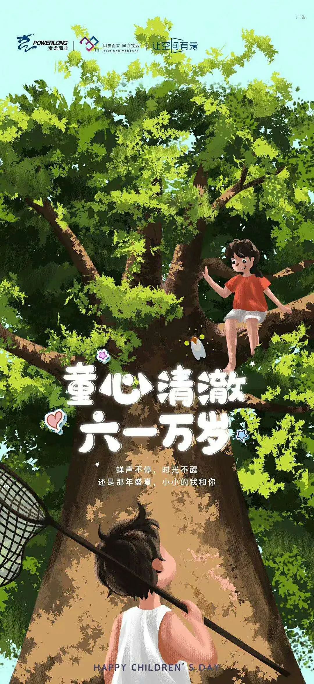 楼盘儿童节海报,商业地产海报视频