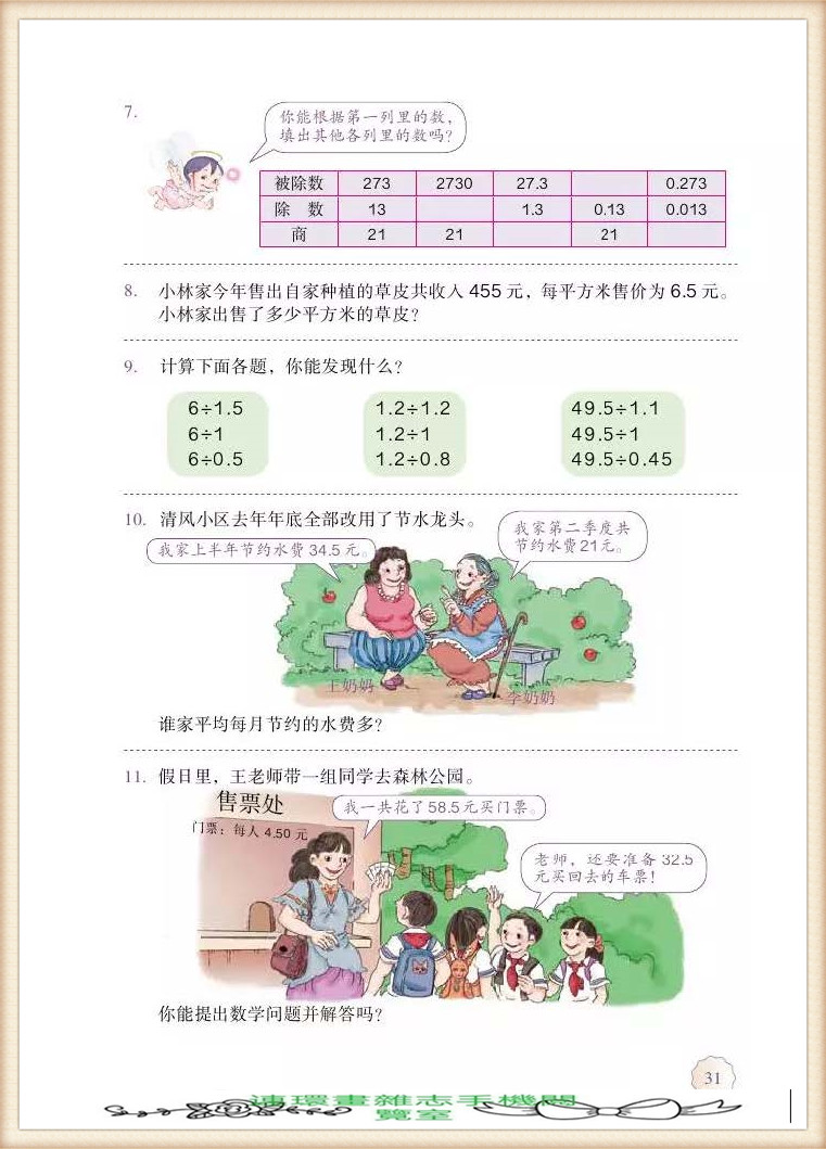 五年级上册数学简便运算,五年级上册数学期末考试卷