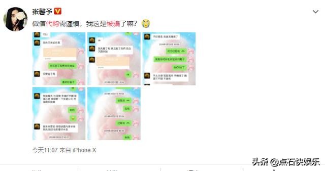 张馨予被骗后代购主动找上门,张馨予代购被骗发聊天截图