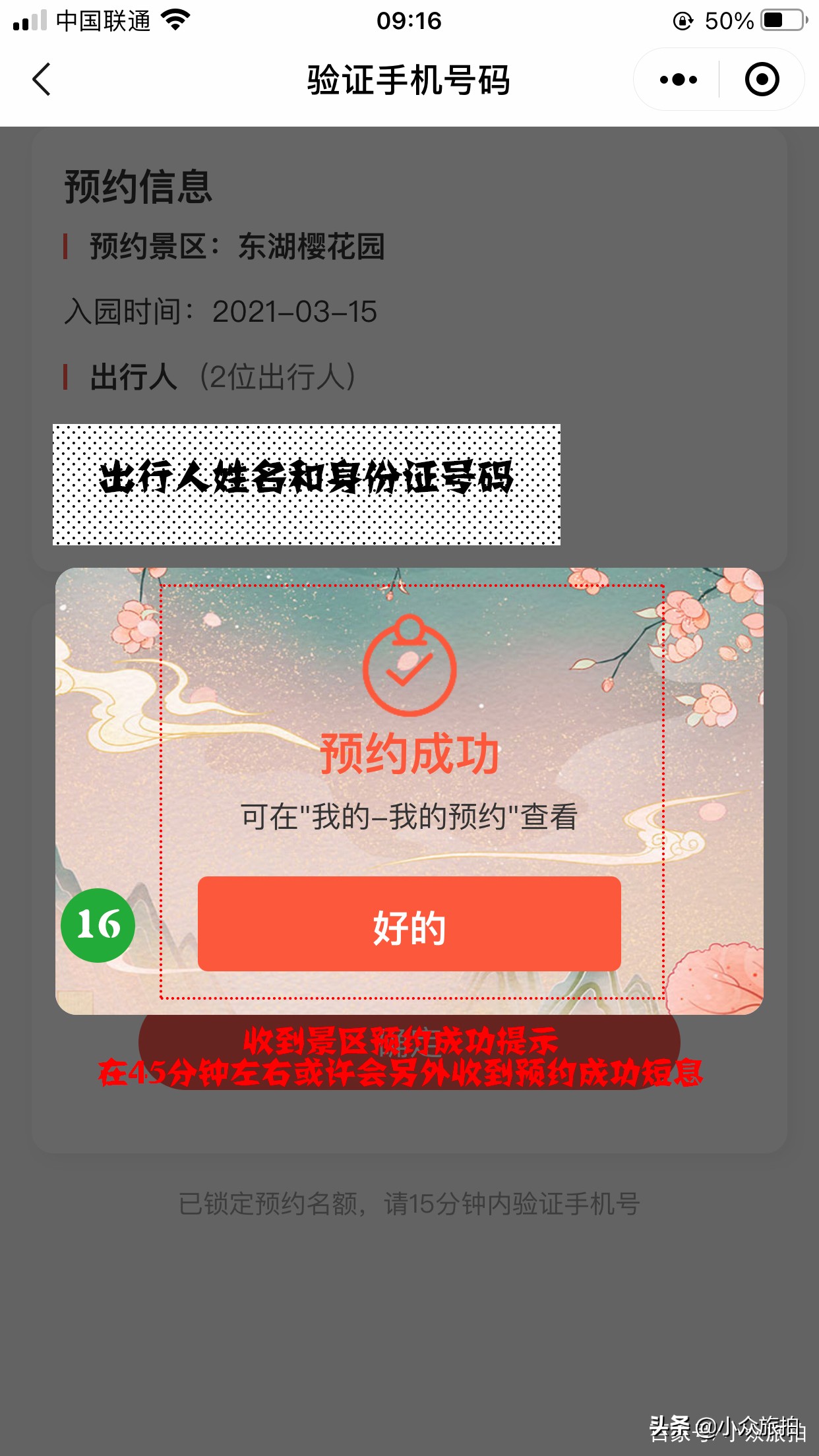 预约不到武汉东湖樱花园景区免费门票？教你如何抢票