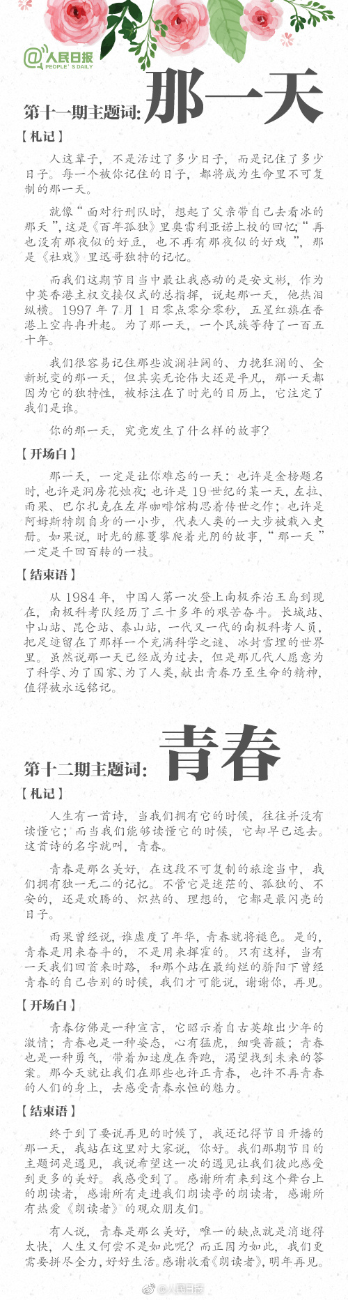 朗读者开场白结束语经典语句,朗读者开场白和结束语集锦