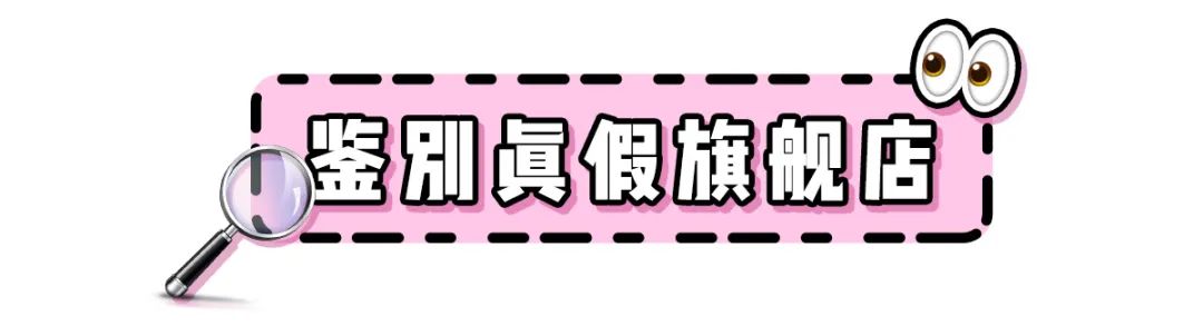 怒扒！天猫旗舰店卖假货！？一秒教你如何辨别真假！