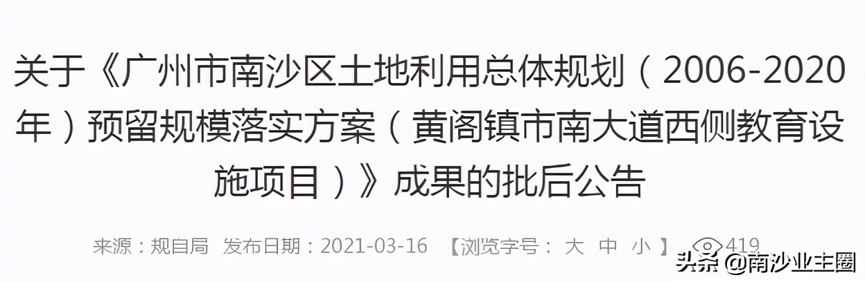 南沙区教育基地,南沙区教育未来规划