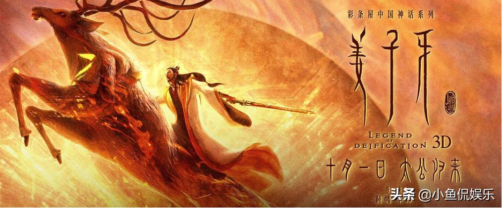 超越《哪吒》，姜子牙为妲己放弃高位，牺牲师弟萌宠，立意太深刻