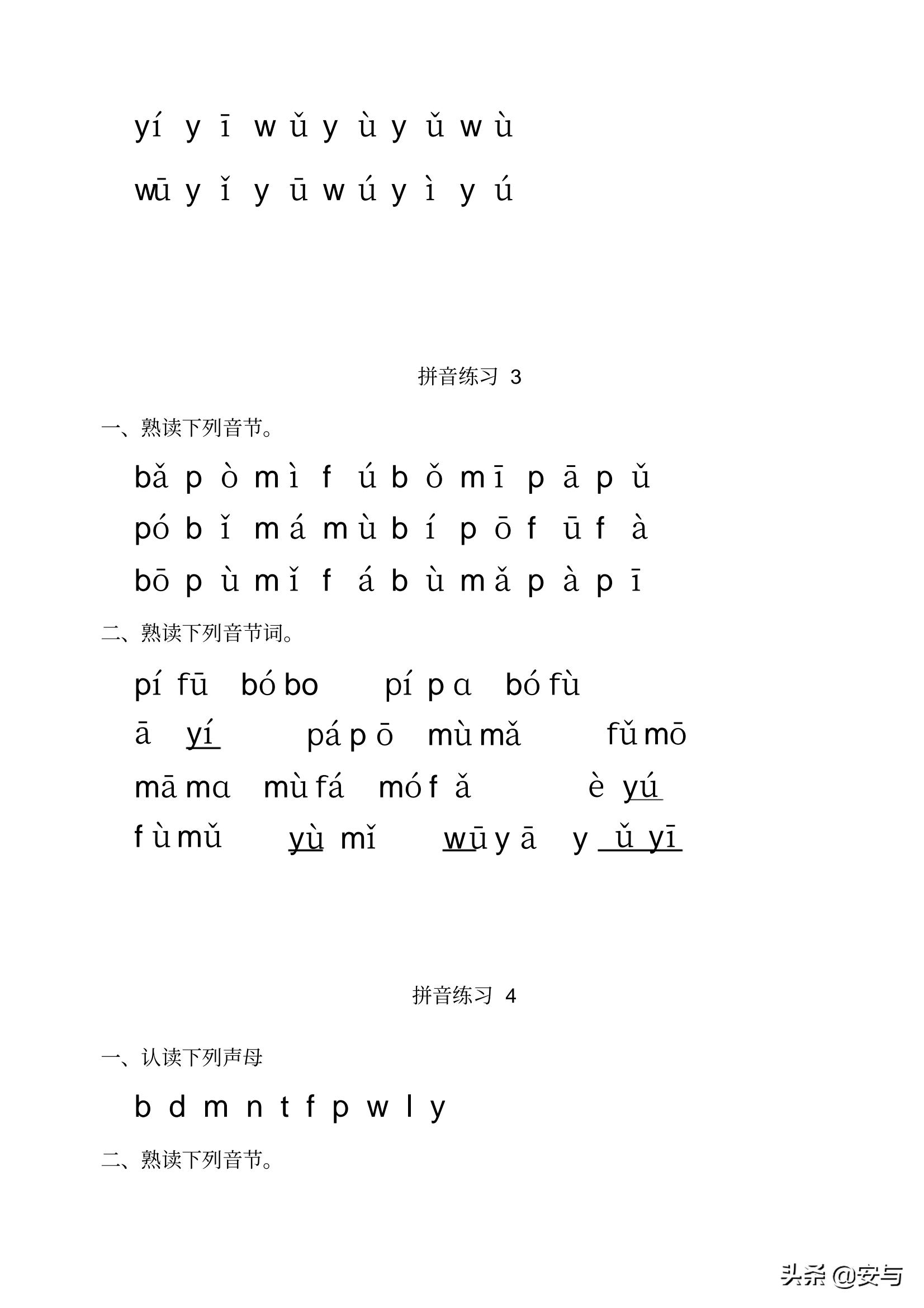 一年级语文汉语拼音每日拼读练习,一年级汉语拼音和二年级汉语拼音