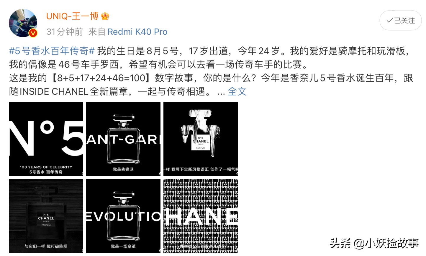 王一博讲述与5号香水的故事,网友却被数字仪式感表达给感动