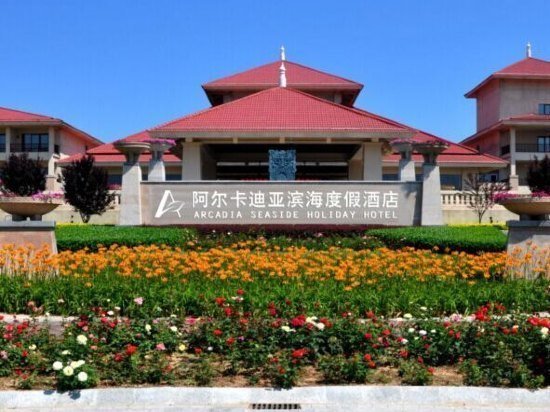 北戴河海边农家院吃住一天多少钱,北戴河离海边最近的农家院