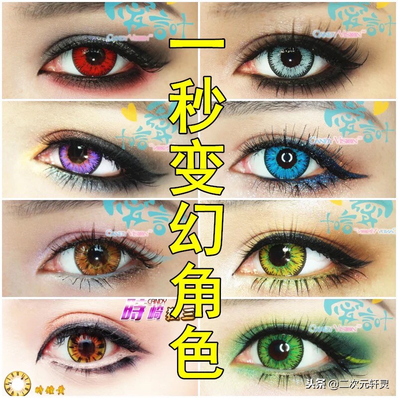 cosplay用什么美瞳好,那些奇怪的cosplay美瞳