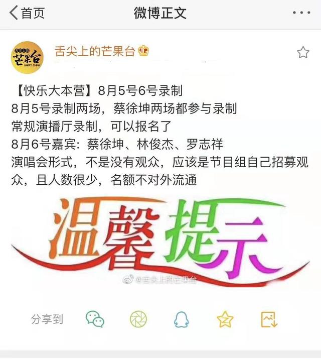 罗志祥蔡徐坤同台完整版,周杰伦王力宏林俊杰罗志祥