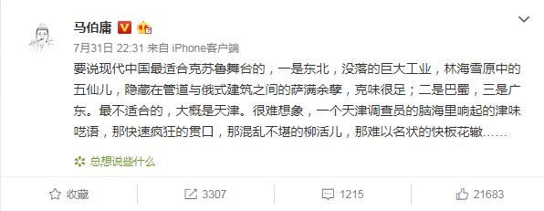 老天一定觉得中国人太严肃，于是便有了天津人