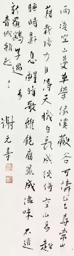 谢无量的书法，孩儿体？否也