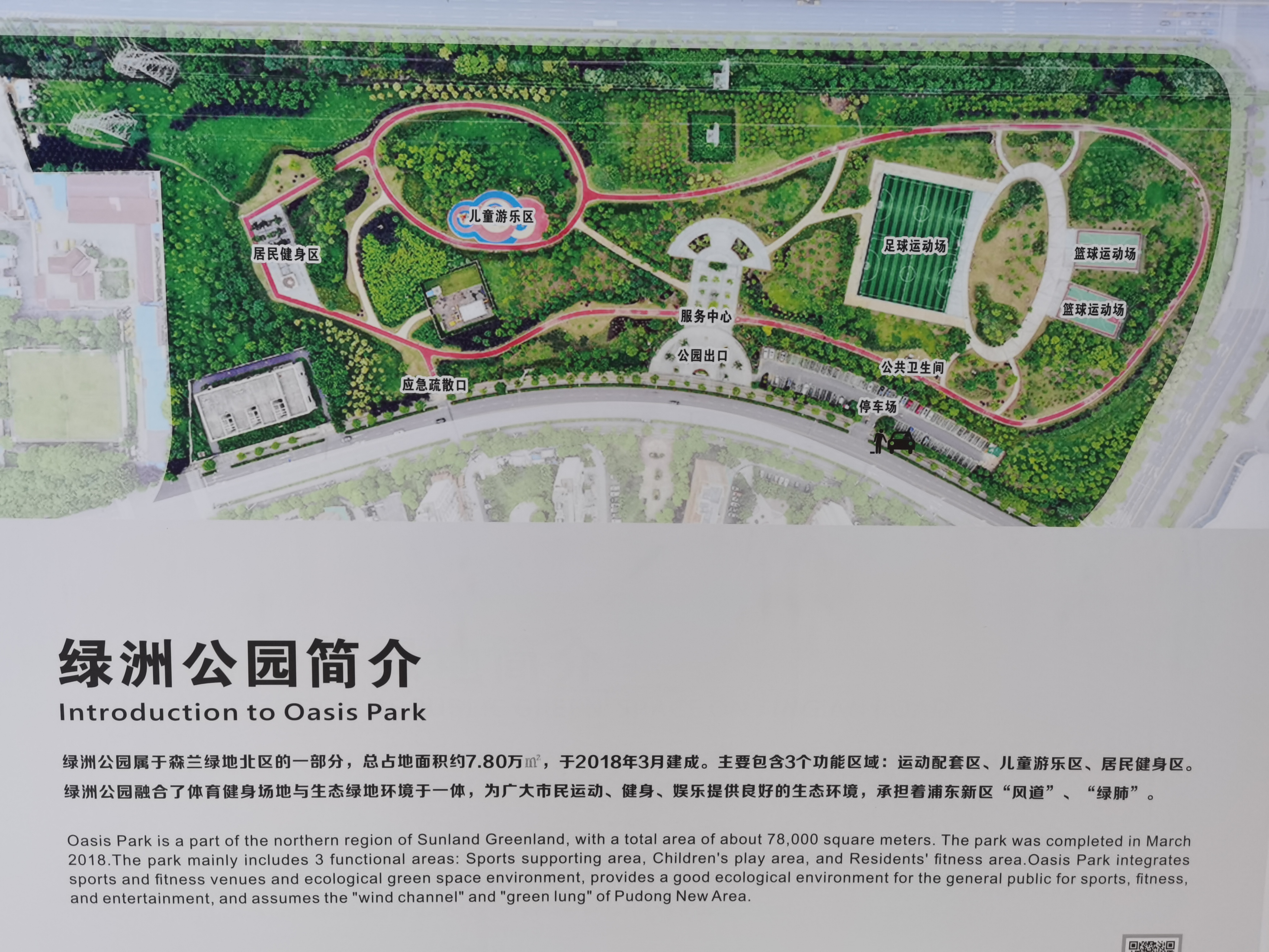 外高桥森兰公园,外高桥森兰绿洲公园