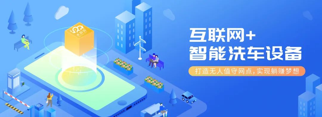 智能全自动洗车机投资,投资自动洗车机行业