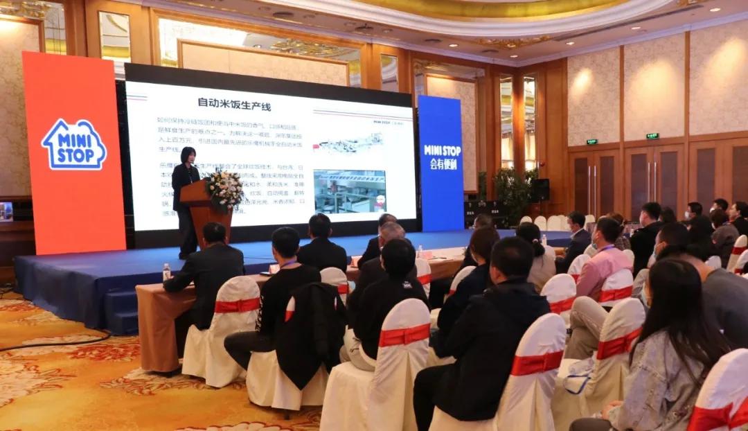 渊东集团受邀参加MINISTOP会有便利“2021秋季招商加盟会”