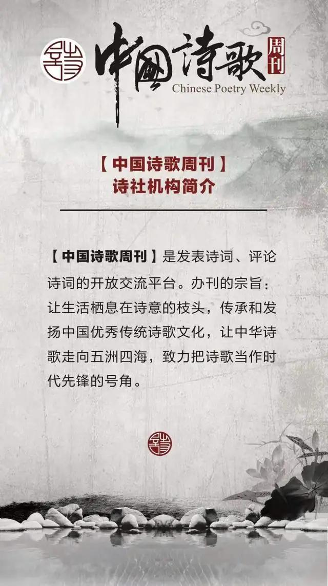 国风雅韵127期,中国诗歌周刊第245期总结