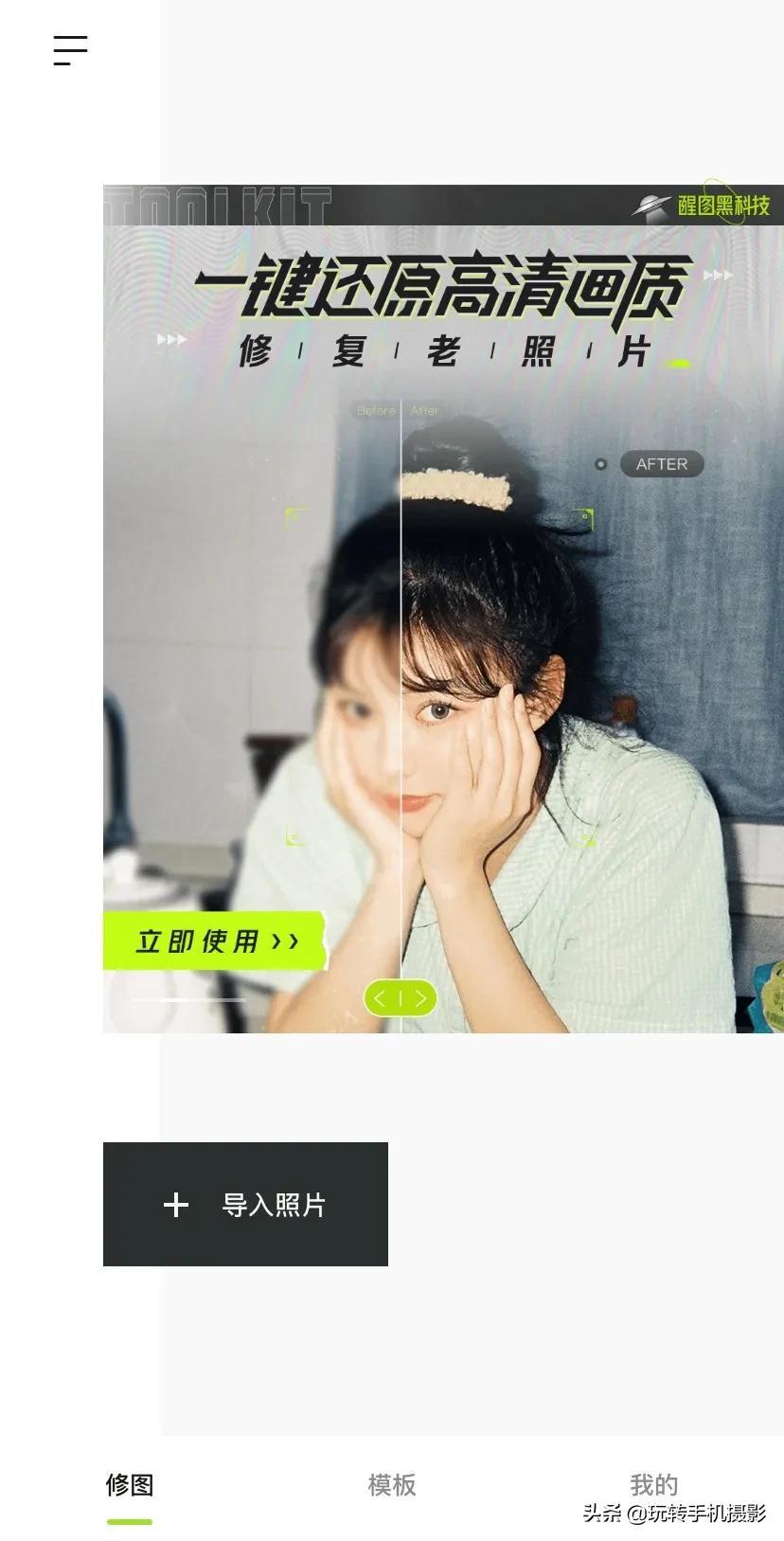 iphone最好用的修图app,ios修图功能最强大的app