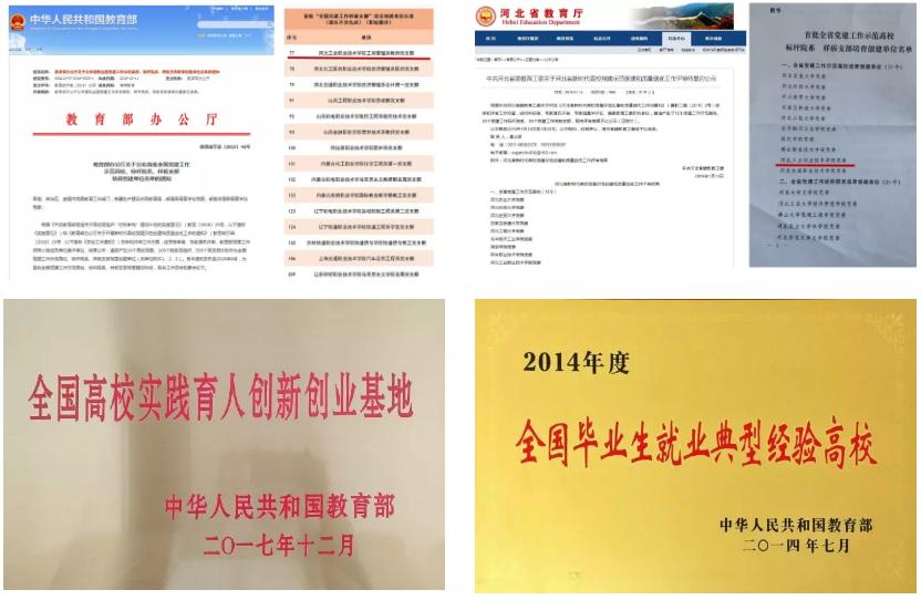 河北工业职业技术学院排名,河北工业职业技术学院发展史