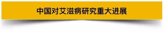 美国艾滋病疫苗最新准确消息,猴子实验艾滋疫苗