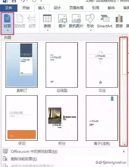 word的6个小技巧每个都值得收藏,word实用技巧从此变高手