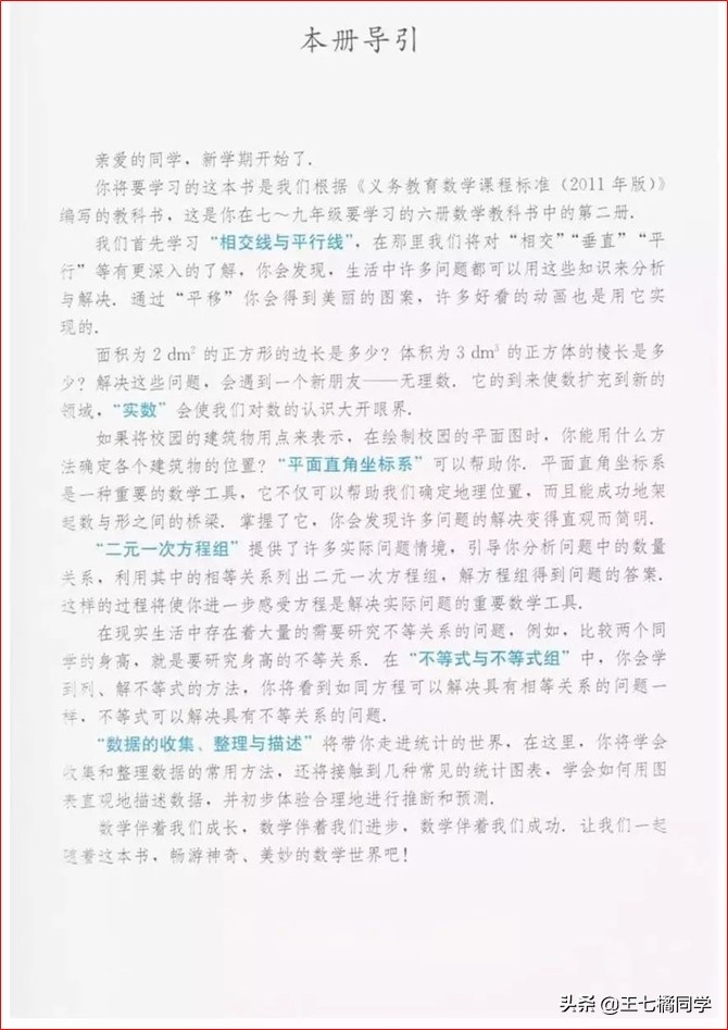 初中数学七年级下册课本人教版,苏教版初中数学七年级下册课本