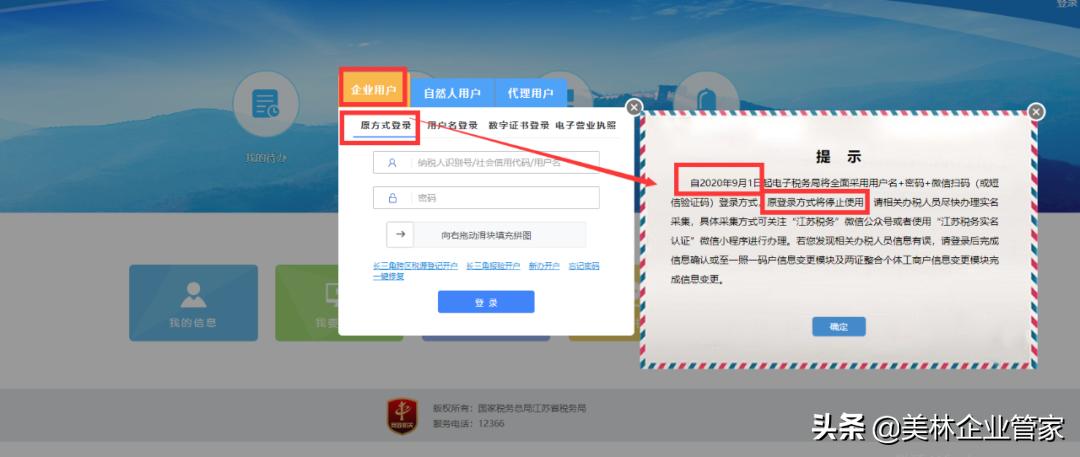 国家电子税务局登录入口,首次登录新版电子税务局怎么操作