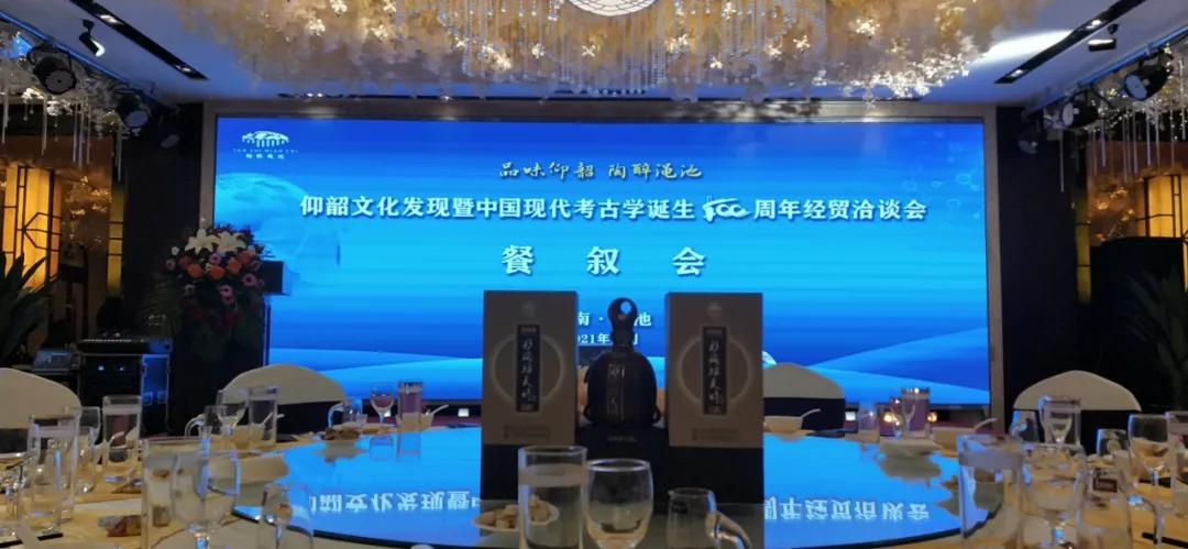 新时代,新征程,汇聚百年之光,邂逅仰韶之美||酒海观澜