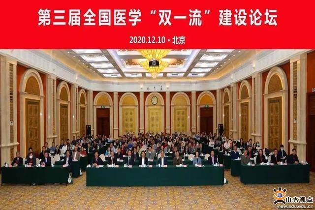 山大医学院是双一流吗,山大医学双一流学科