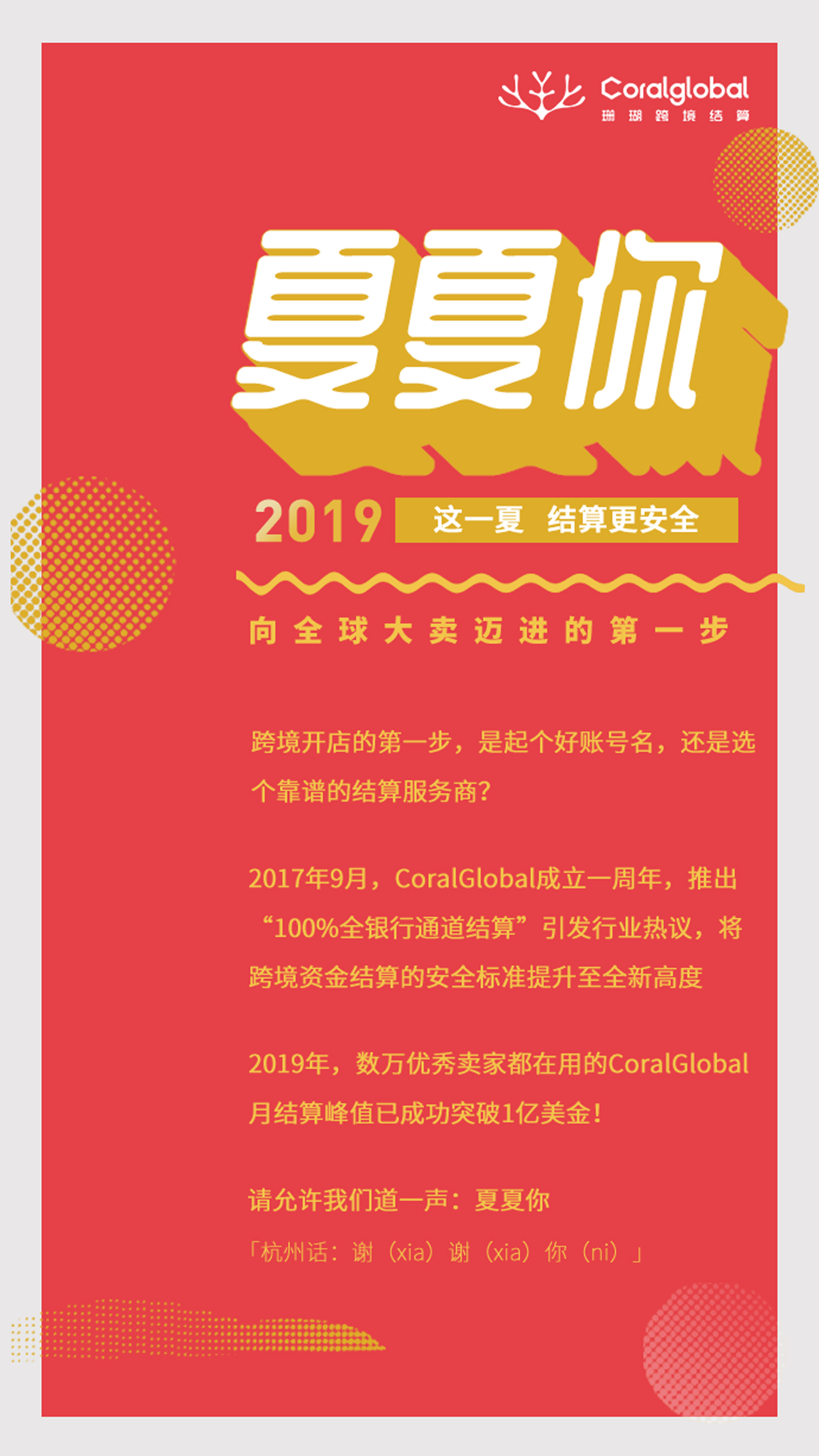 CoralGlobal福利大放送！ebay、Wish、独立站、趣天网卖家限时享