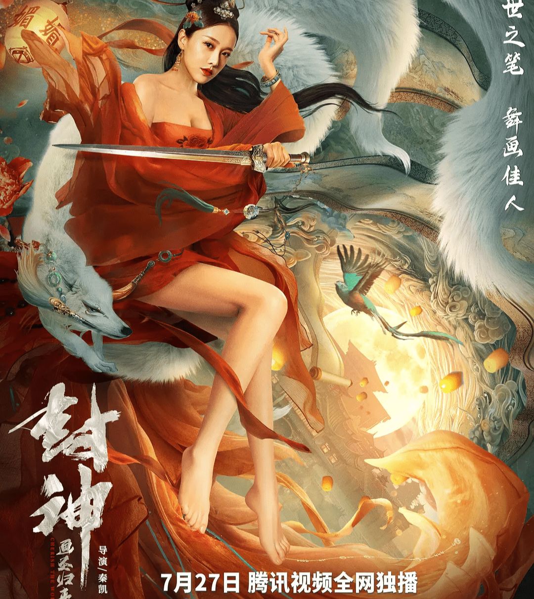 网大版《封神》上映，女主“裹着几块布”秀身材，又毁了一部经典