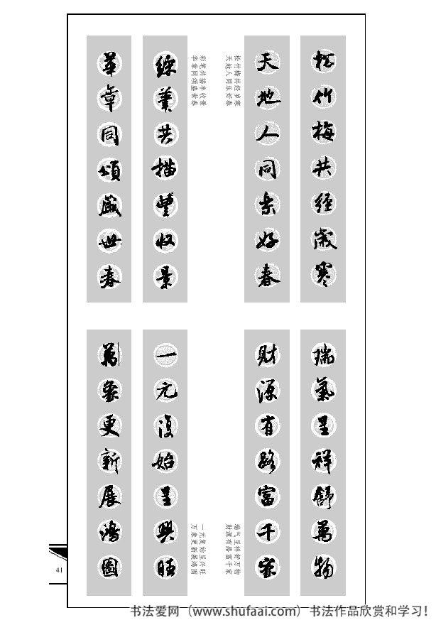米芾春联行书七言横批,米芾行书七字龙年春联