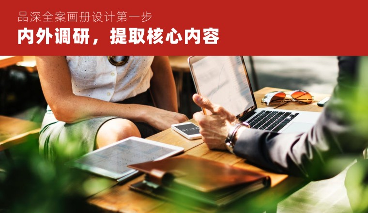 品深全案画册设计为您企业打造超级营销利剑（1）